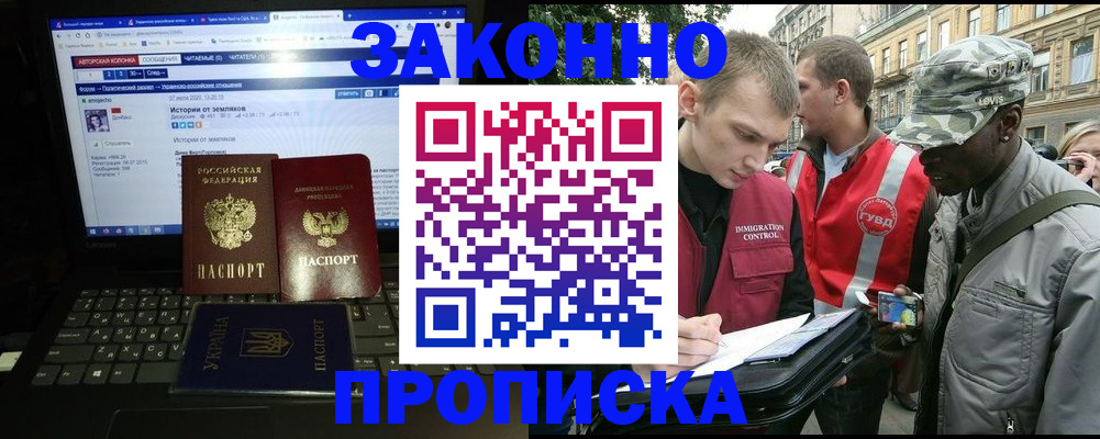 прописка законно в Люберцах
