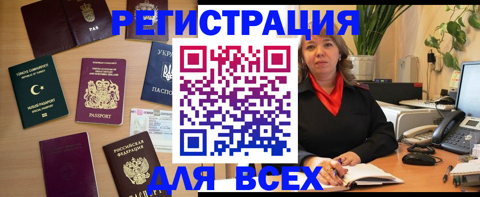 временная регистрация для всех в Люберцах