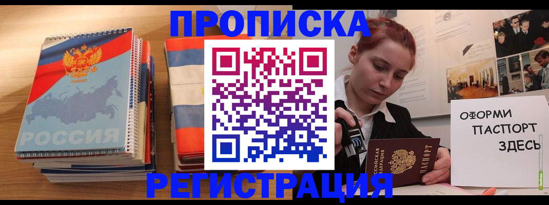 временная регистрация законно в Люберцах