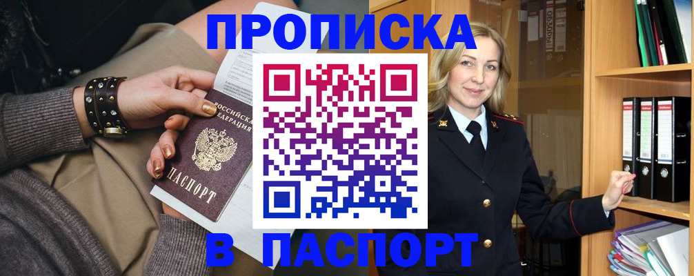 прописка поиск в Люберцах