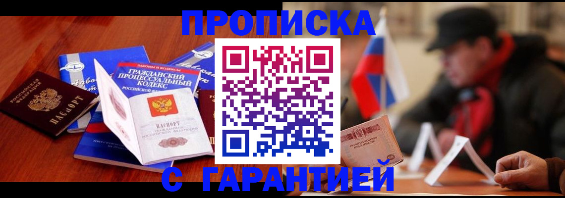 прописка ребенка в Люберцах