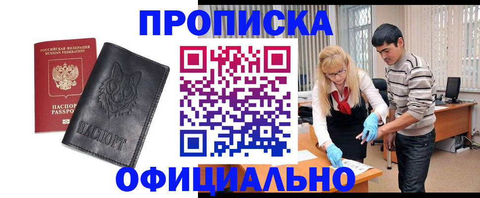 прописка для кредита в Люберцах