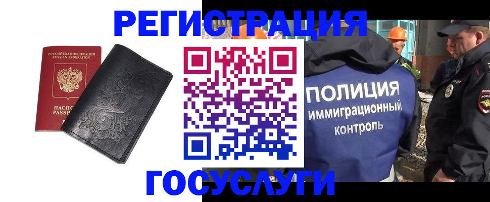 прописка иностранных граждан в Люберцах