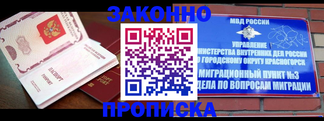 прописка для школы в Люберцах